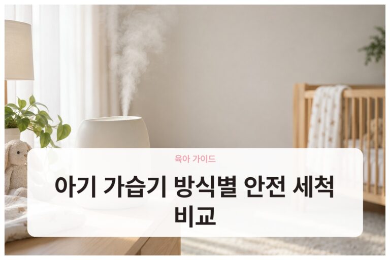 아기 가습기